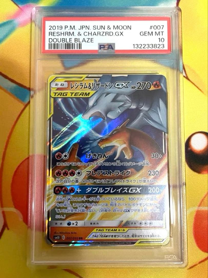 【PSA10】レシラム&リザードンGX RR ダブルブレイズ #007