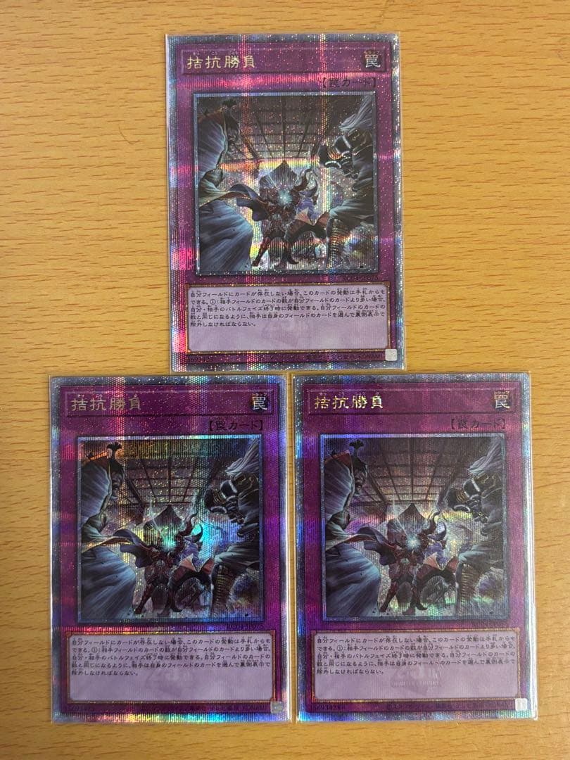 遊戯王 拮抗勝負 3枚 25thシークレット クオシク