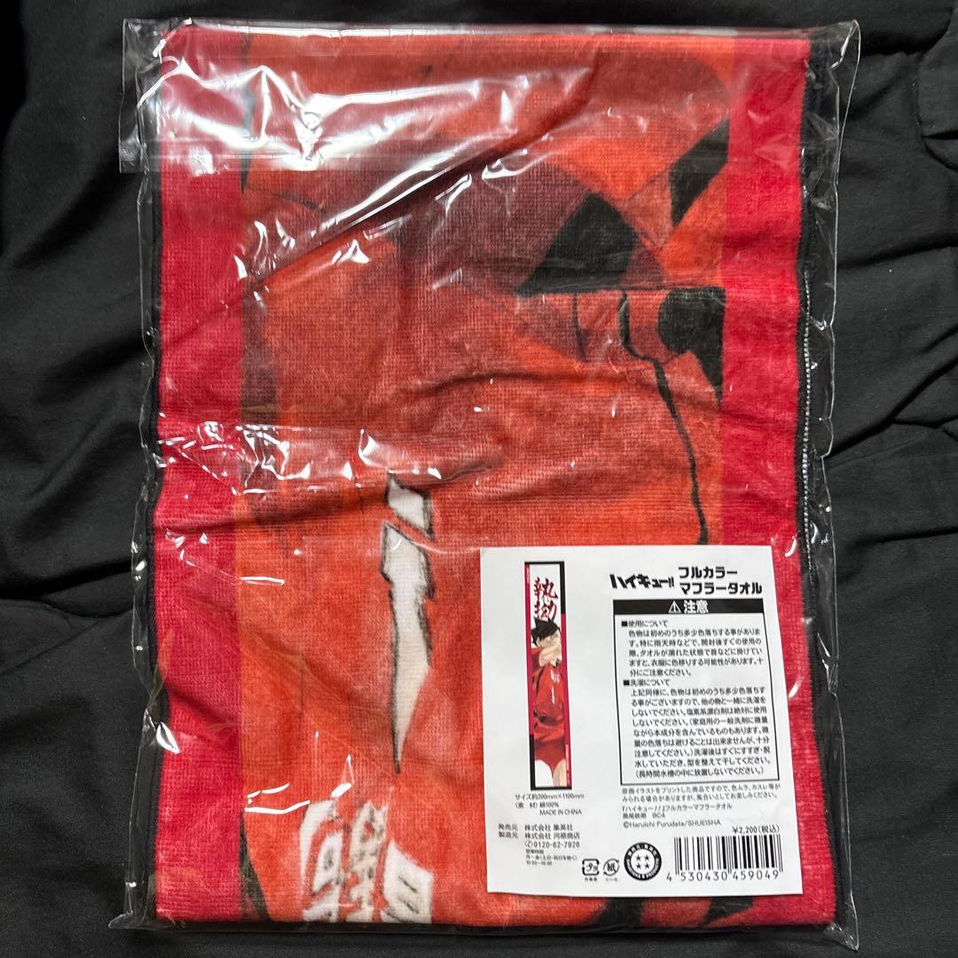 ハイキュー　フルカラーマフラータオル　黒尾鉄朗