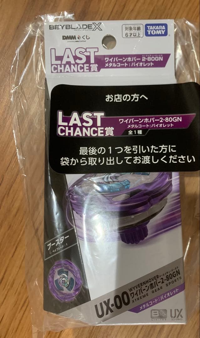 DMMくじベイブレードX ラスト賞