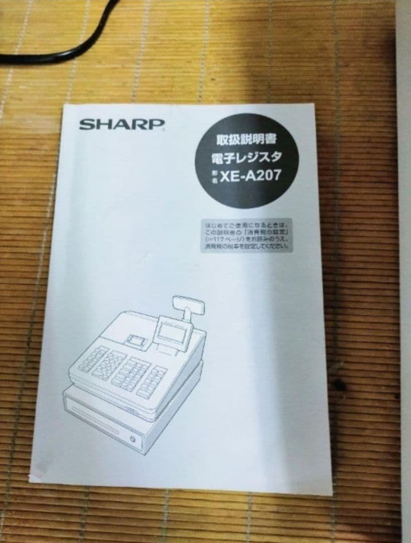 シャープレジスター　XE-A207w-wPC連携売上管理設定無料　617100