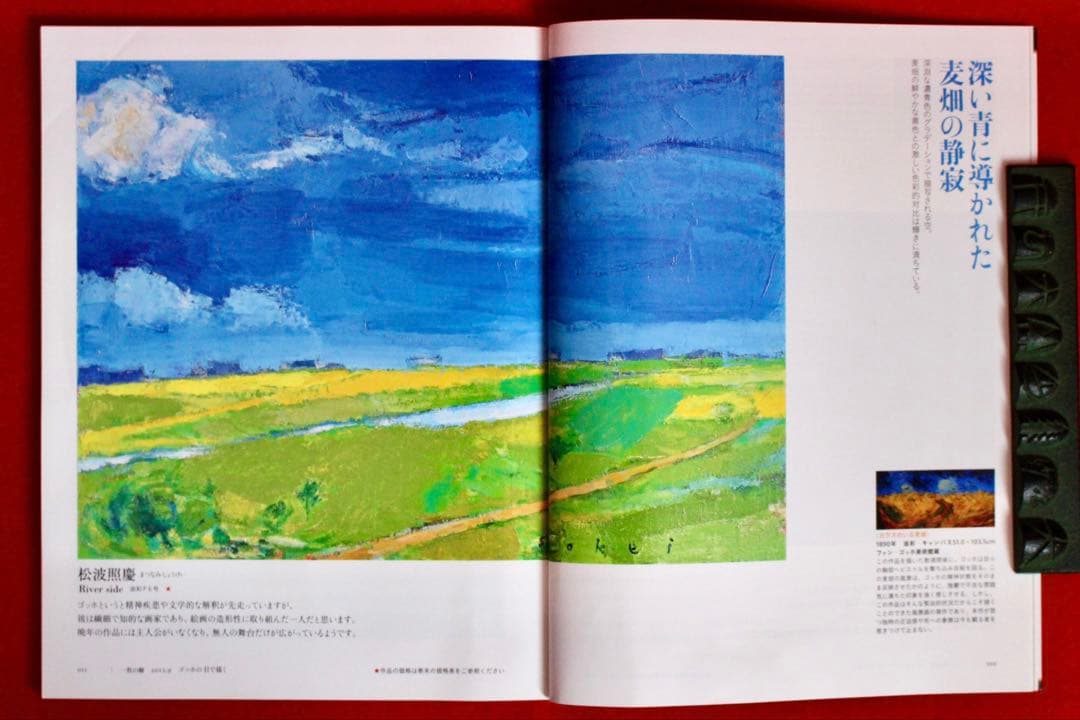 こころの風景コレクション【松波照慶　 side】60％お値引き！！