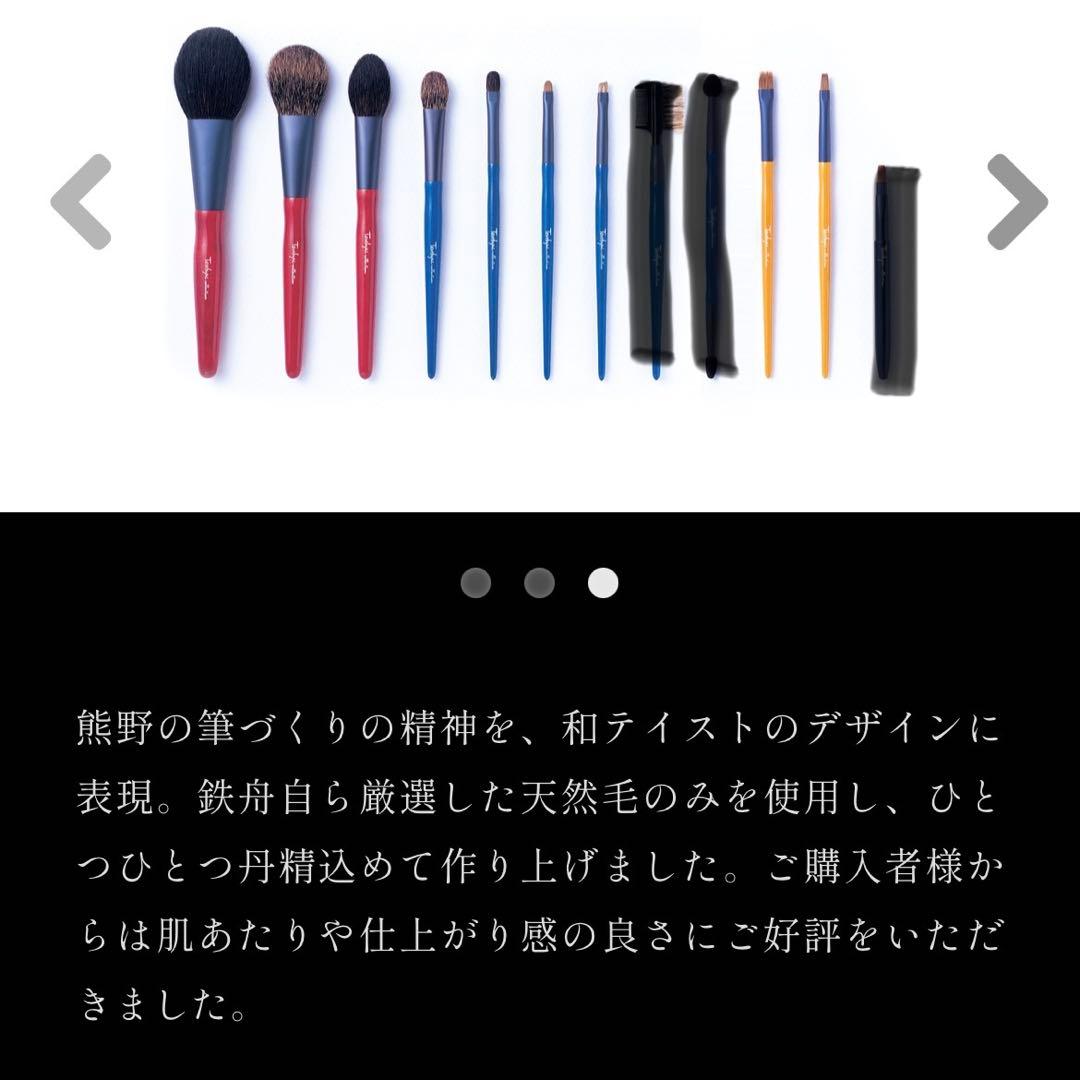 【最終値下げ】カネボウ鉄舟　熊野筆 ブラシセット9本【竹宝堂】