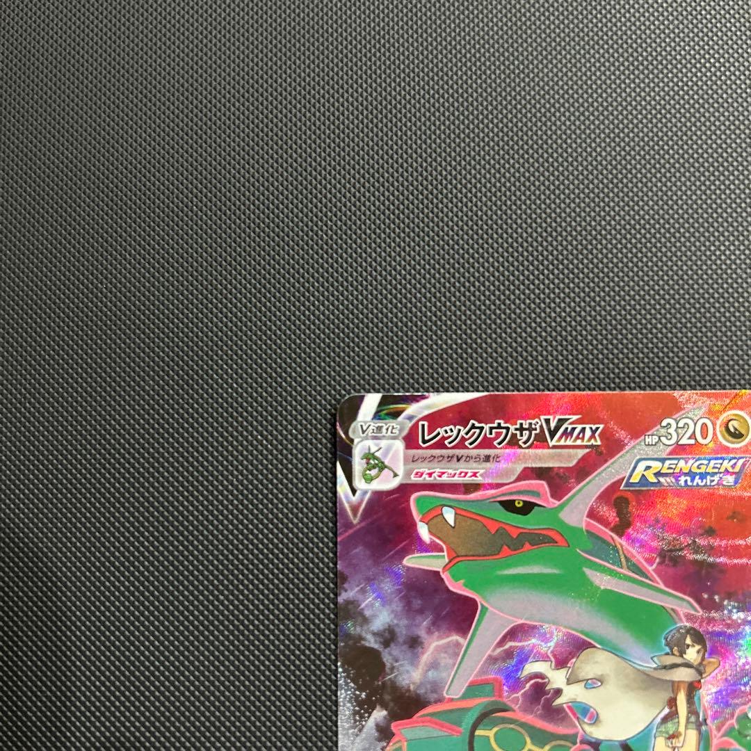 レックウザVMAX CSR S8b VMAXクライマックス 252/184