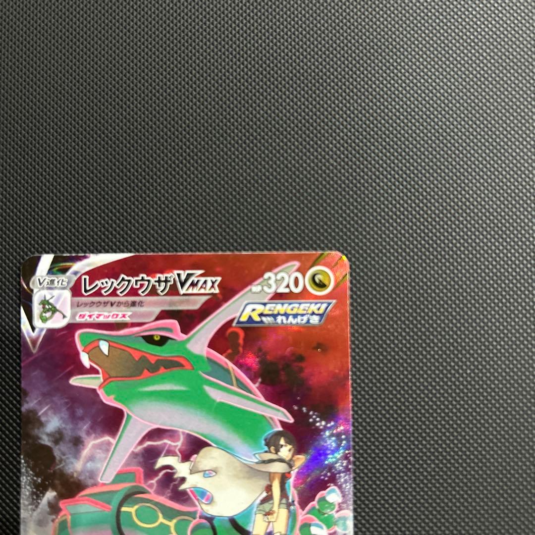 レックウザVMAX CSR S8b VMAXクライマックス 252/184