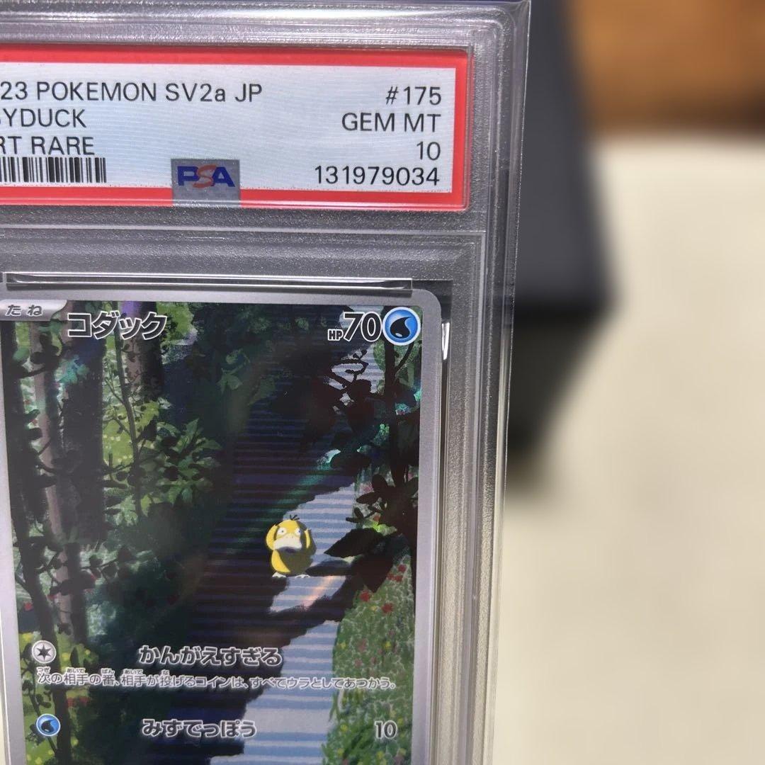 コダック　ar 151 psa10