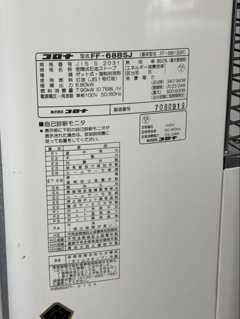 コロナ FF式ストーブ 2019年製 FF-68BSJ 輻射式 CORONA