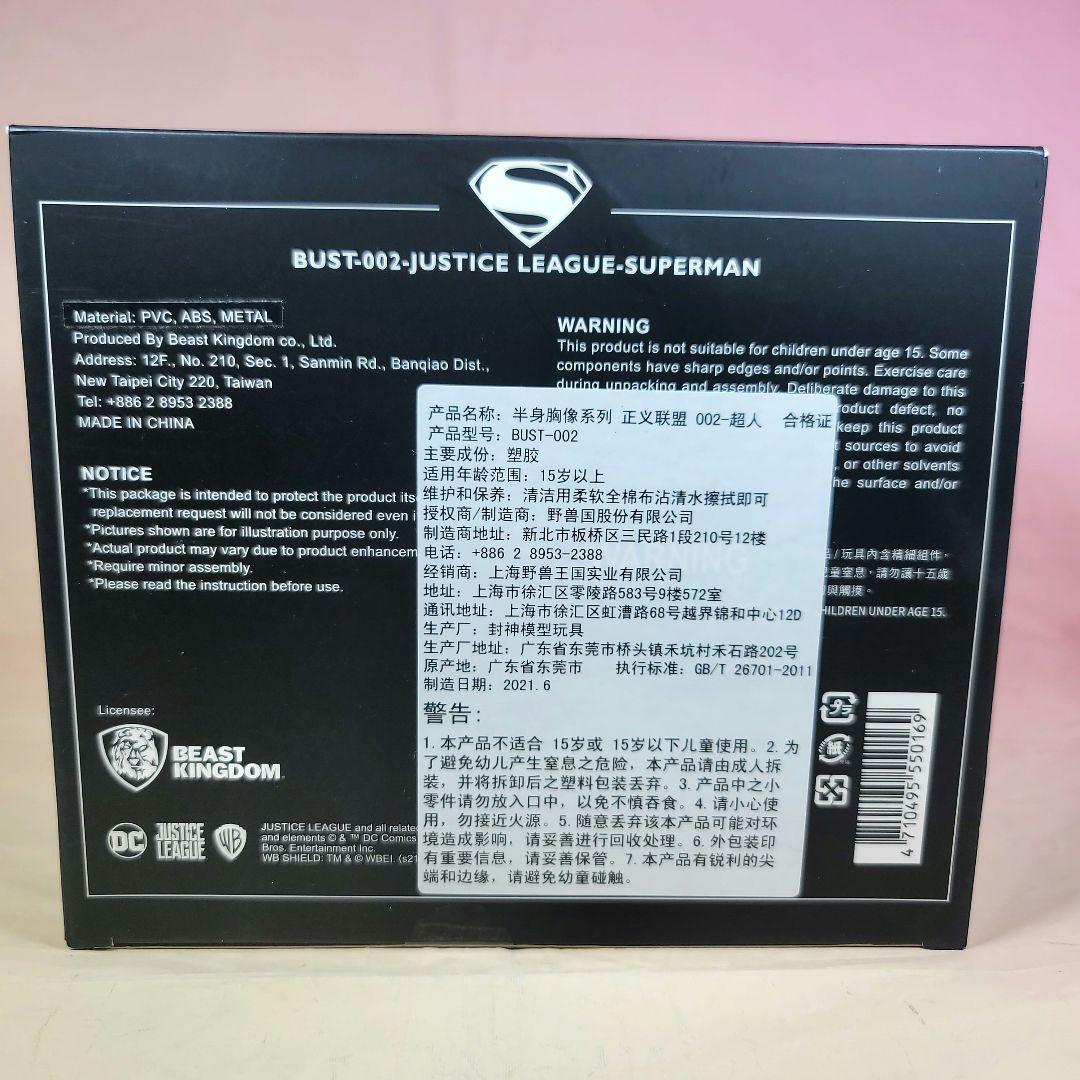 【ビーストキングダム】正規品 スーパーマン ジャスティスリーグ BUST-002