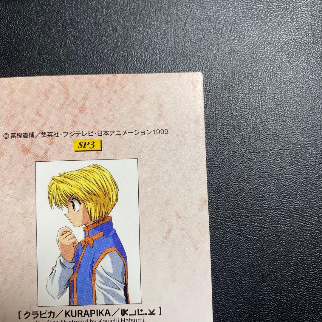 クラピカ　2000 カードマスターズ　初版　SP3 HUNTER×HUNTER