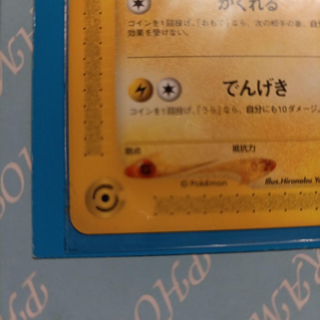 ポケモンカード e ANAスペシャル01 ピカチュウ ヨーギラス