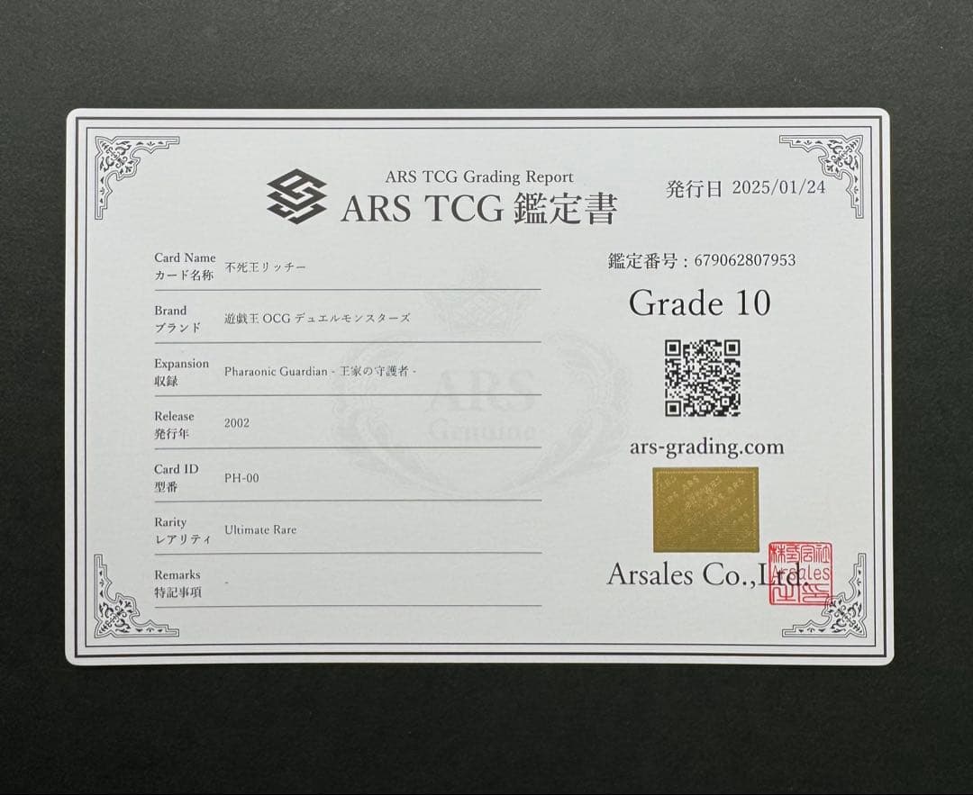 【ARS10】不死王リッチー アルティメットレア / レリーフ 遊戯王