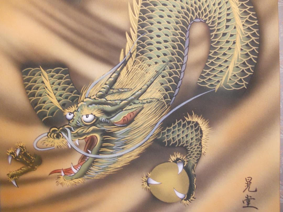 掛け軸 晃堂 龍上観音像 絹本 希少 軸装 茶道具 掛軸 美品 です。