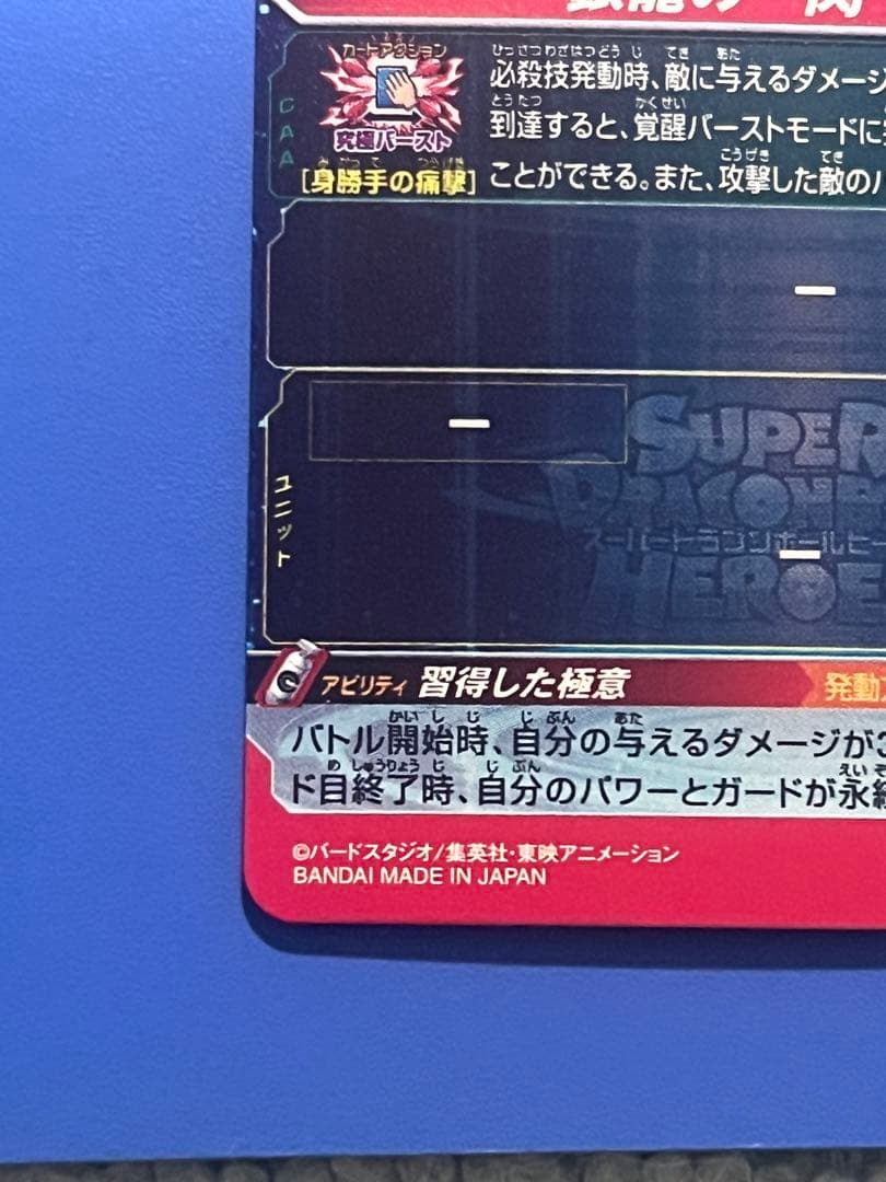 um1-sec lc 孫悟空　スーパードラゴンボールヒーローズ