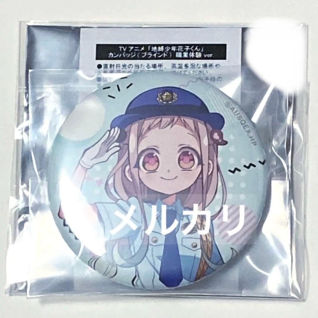 地縛少年花子くん　職業体験　缶バッジ　寧々