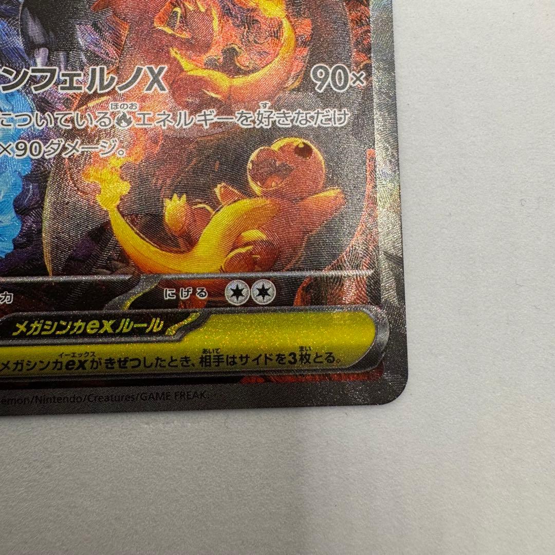 メガリザードンX EX SAR インフェルノX ポケモンカード