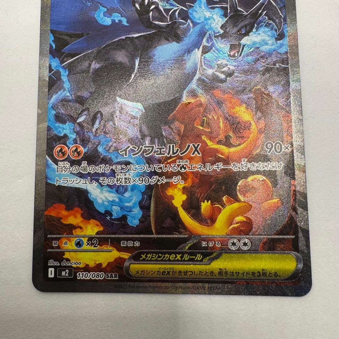 メガリザードンX EX SAR インフェルノX ポケモンカード