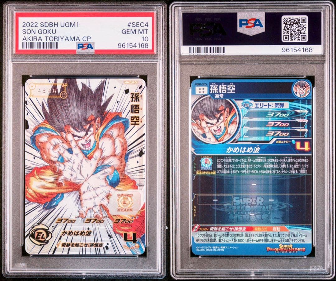 【PSA10】 スーパードラゴンボールヒーローズ 孫悟空 UR #4