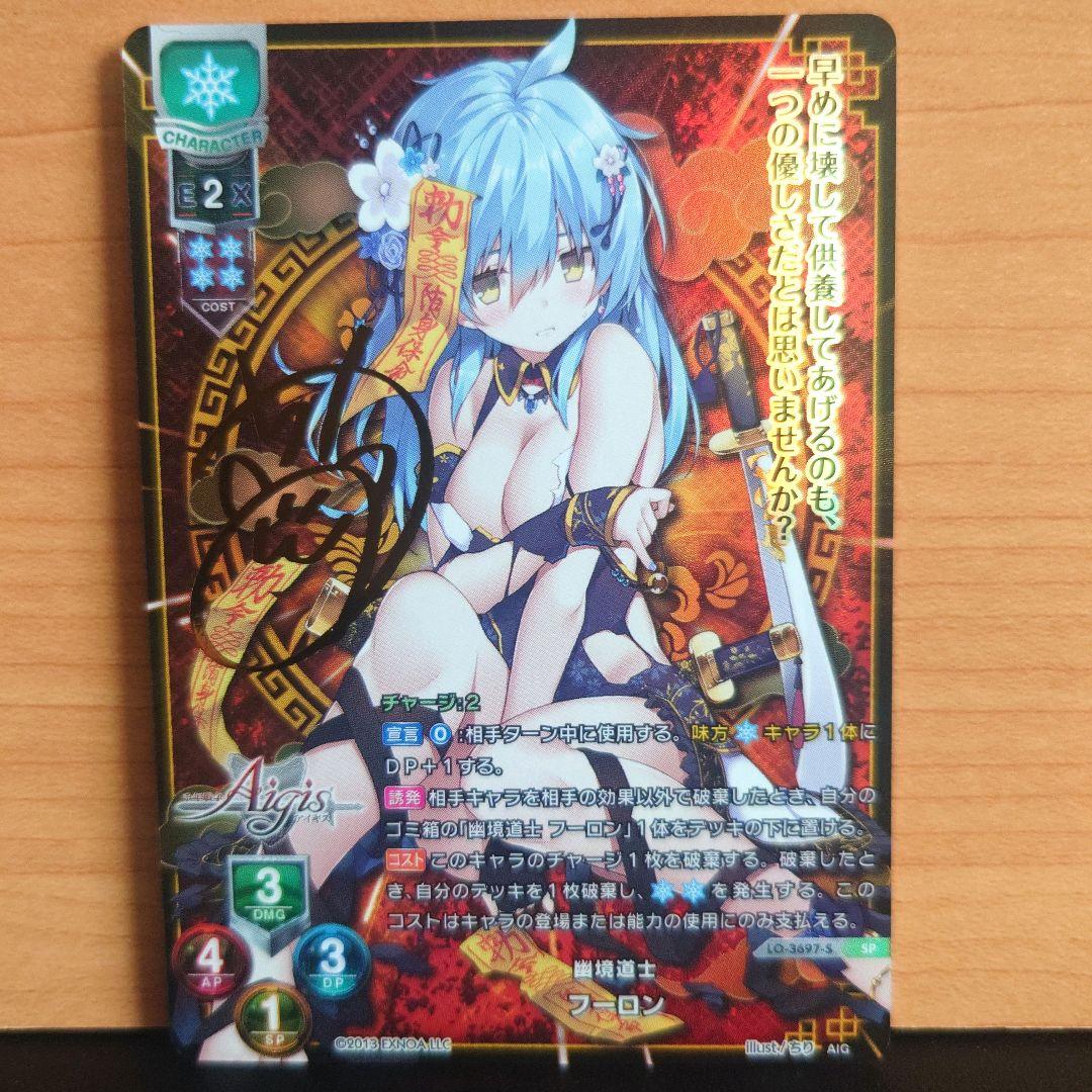 Lycee リセ 最安 千年戦争アイギス 幽境道士 フーロン SP 金サイン