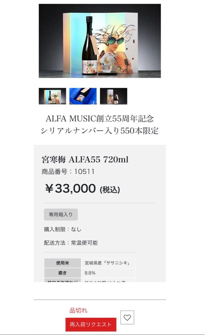 ALFA55 限定 日本酒 坂本龍一 YMO