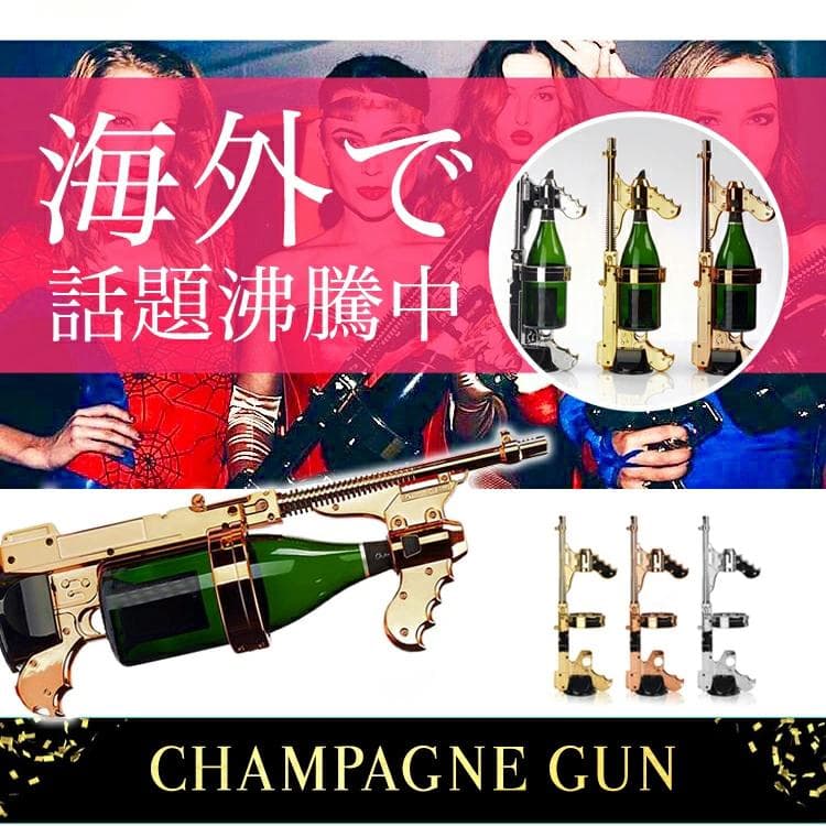 新品 Champagne Gun シャンパンガン シャンパン ローズゴールド