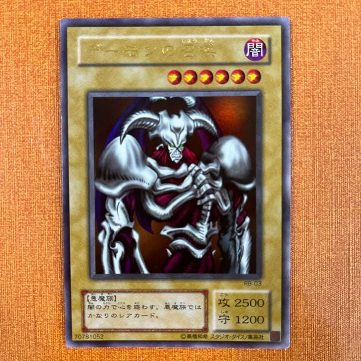 遊戯王 デーモンの召喚　初期　ウルトラ