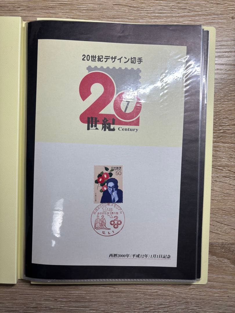 20世紀デザイン切手第1集〜17集