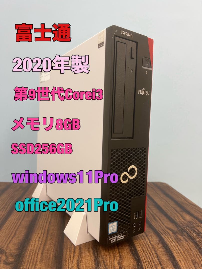 富士通 第9世代corei3 8GB SSD256GB Win11 OFFICE