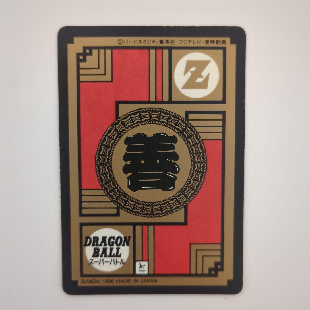 1996年製ドラゴンボールカードダススーパーバトル No.6 孫悟空隠しプリズム