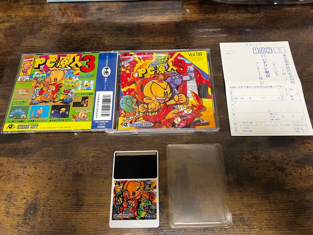 PCエンジンソフト『PC原人3』