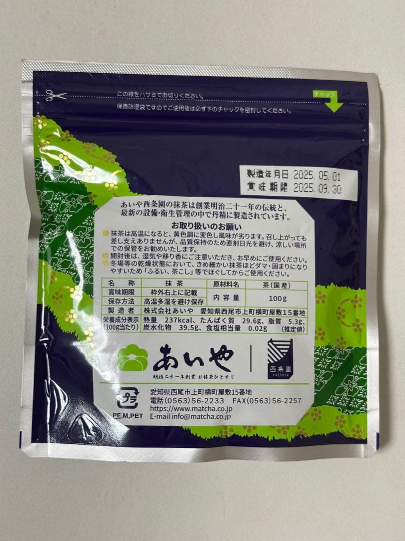 西条園抹茶　清祥の昔(せいしょうのむかし)　100g袋