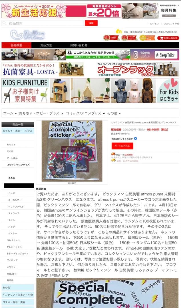 ビックリマン 白間美瑠 atmos PUMA 未開封品3枚 グリーンハウス