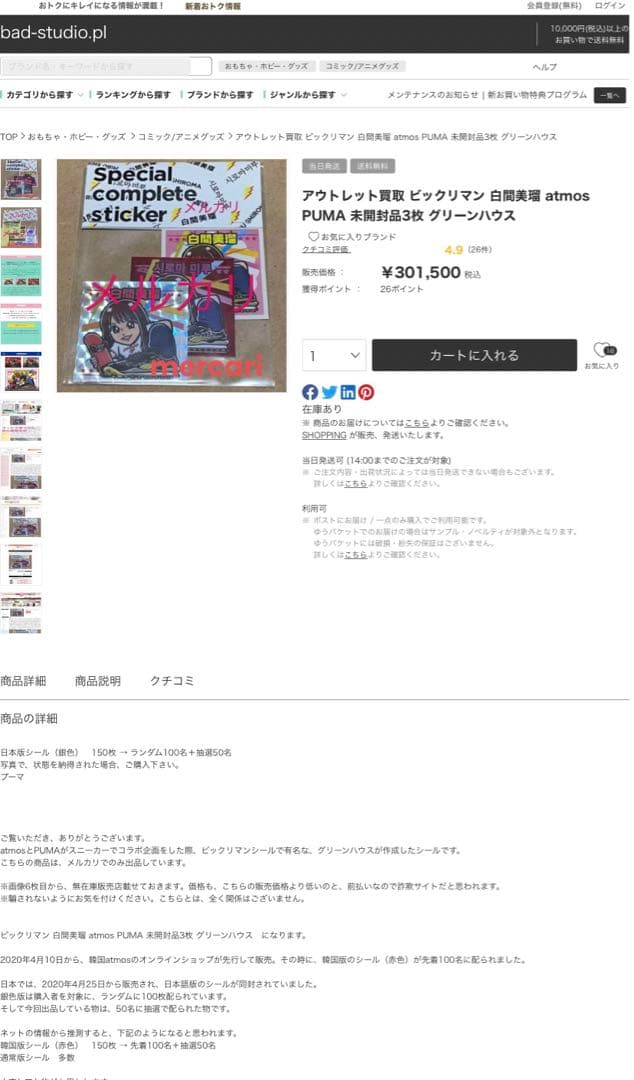 ビックリマン 白間美瑠 atmos PUMA 未開封品3枚 グリーンハウス