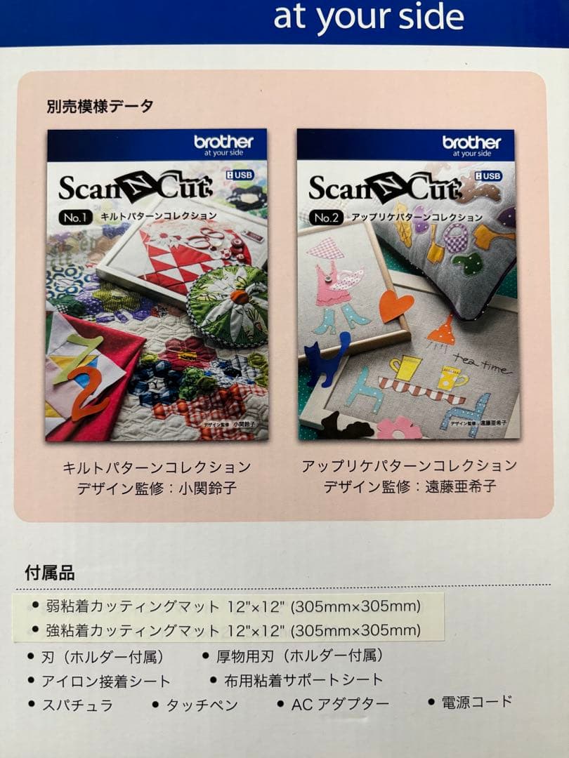 はさみ・カッター brother ScanNCut CM110