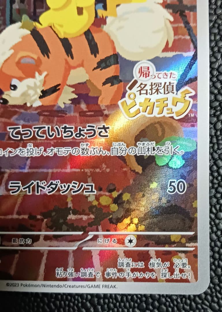 名探偵ピカチュウ　098/SV-P　PROMO　プロモ