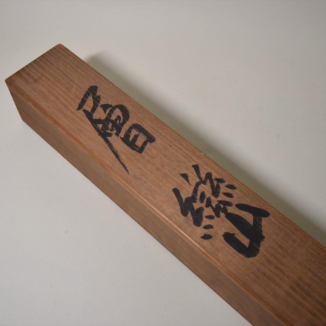 作者不詳　水墨画　山水　風景画　掛け軸　日本画