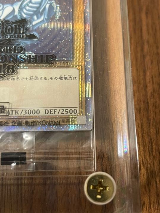 青眼の白龍　20thシークレットレア　wcs2018