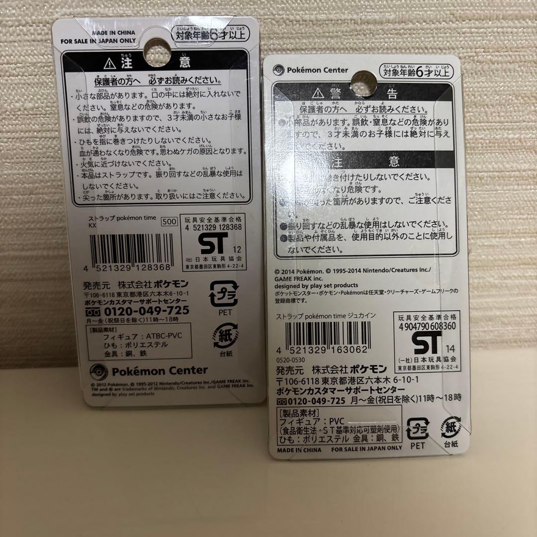 Pokemon time ストラップ　ジュカイン　カメックス
