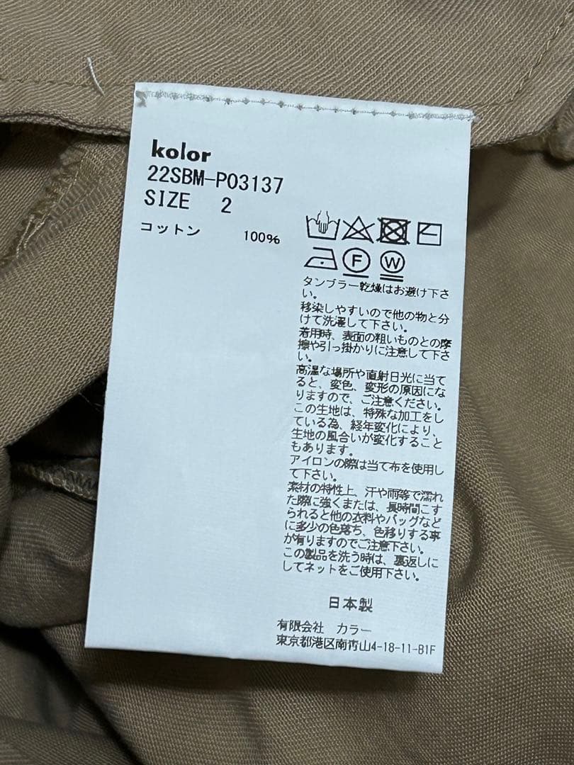 Kolor BEACON 製品染めパッカリングパンツ2 カラー