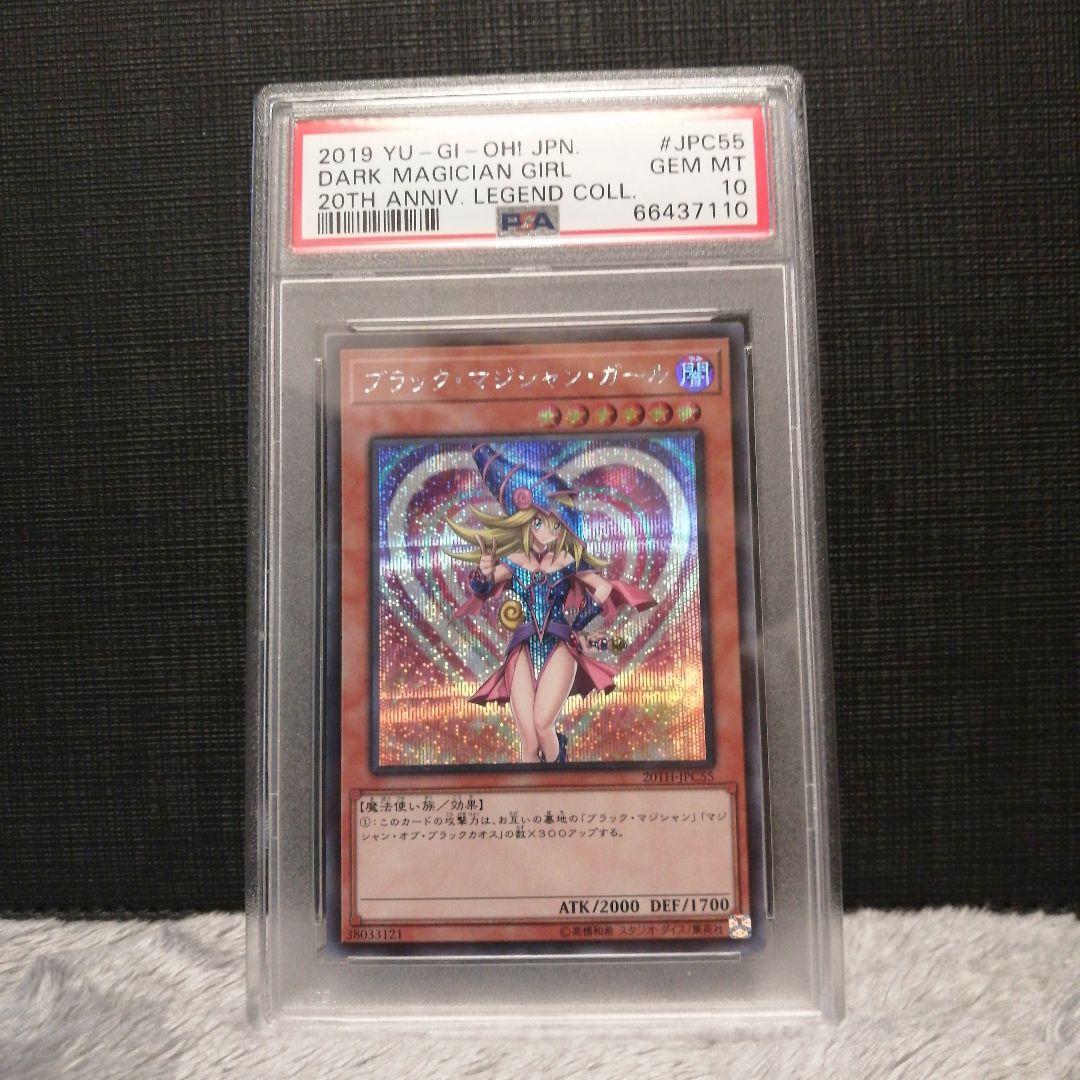 ブラック・マジシャン・ガール シークレットレア PSA10