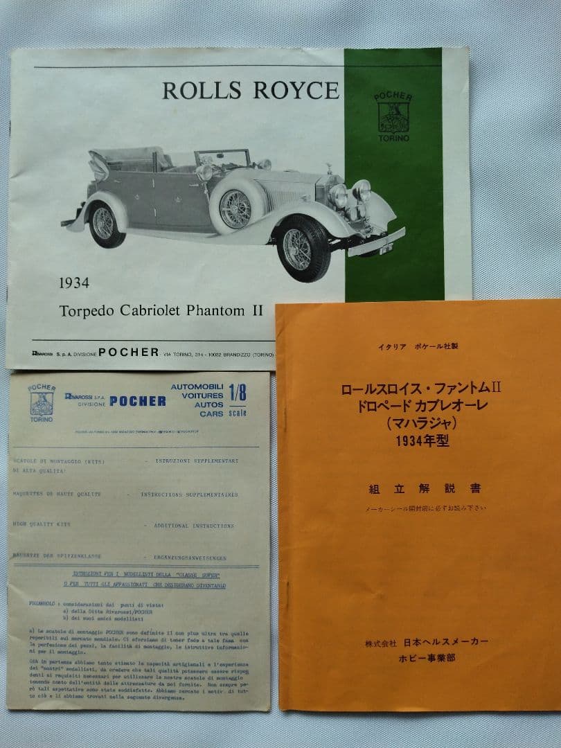 ロールスロイス・ファントムII イタリアポケール社製