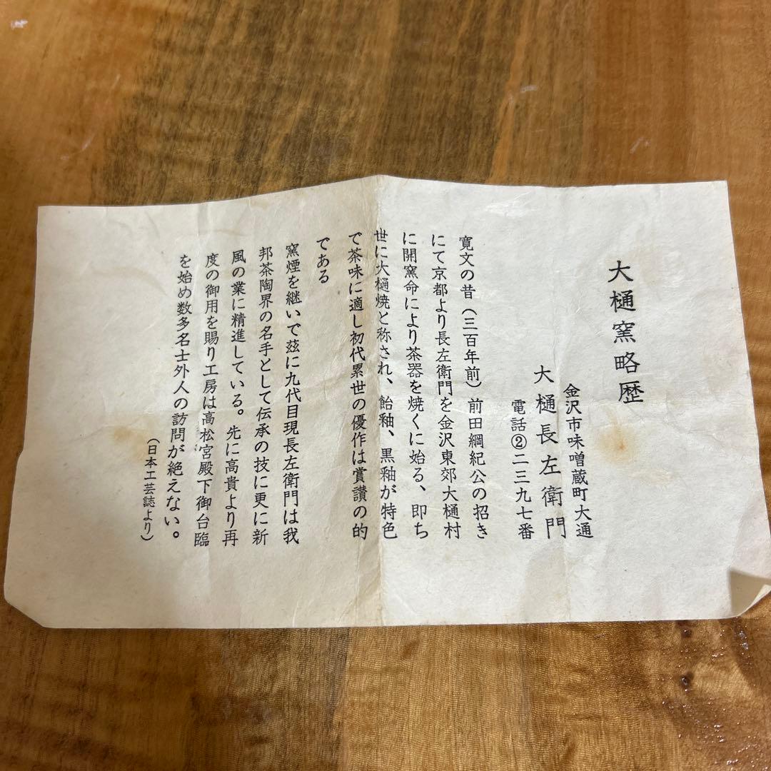 茶道具　御所籠一式