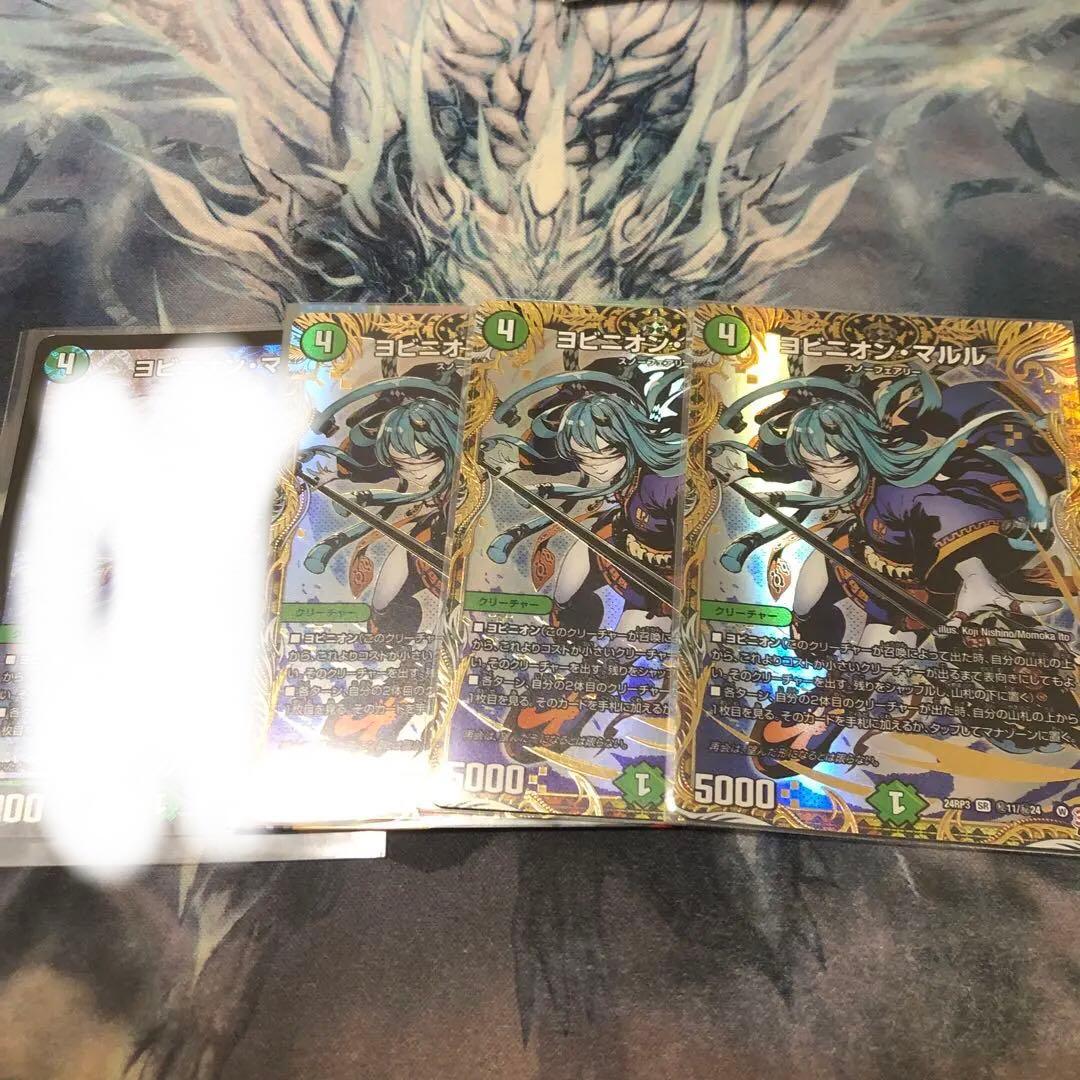 ヨビニオンマルル　シークレット　シク　3枚