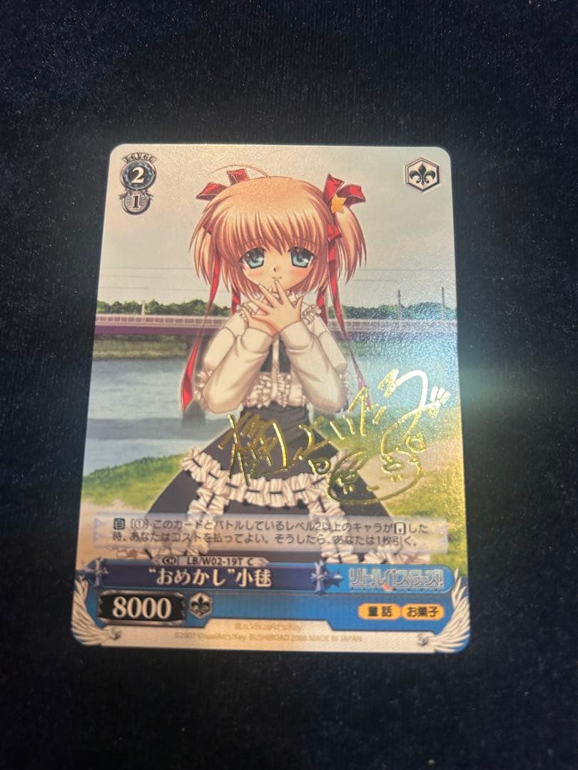 ヴァイス リトルバスターズ おめかし 小毬 サイン