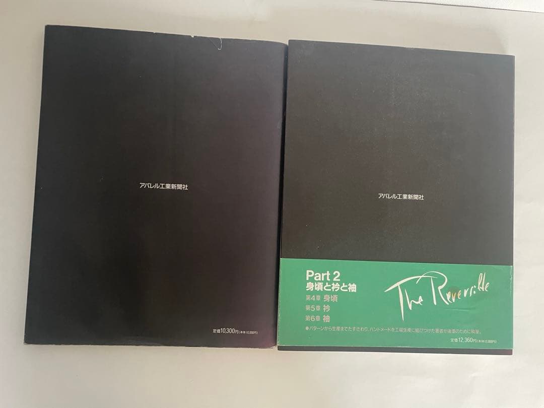 ザ・リバーシブル part1 & part2 セット