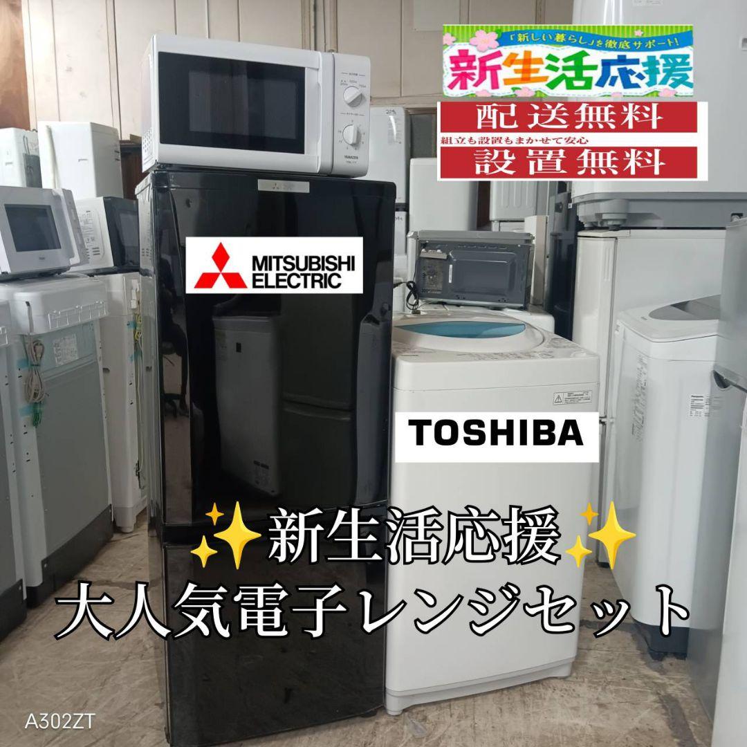 【☆】設置まで対応　新生活　人気モデル　冷蔵庫　洗濯機　電子レンジセット