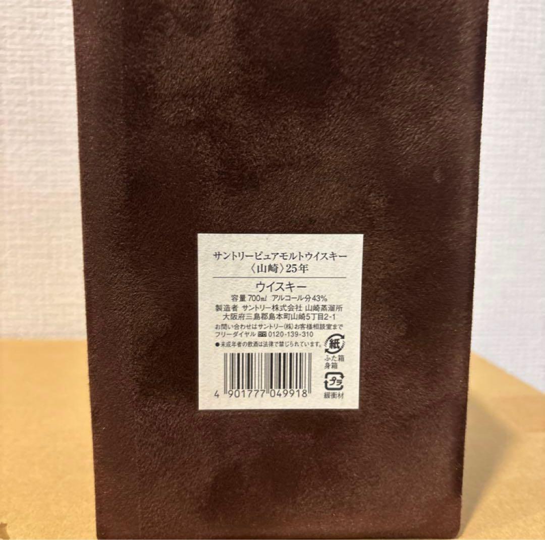 （空瓶、空箱）　サントリーウイスキー　山崎25年　1998年　空瓶&空箱