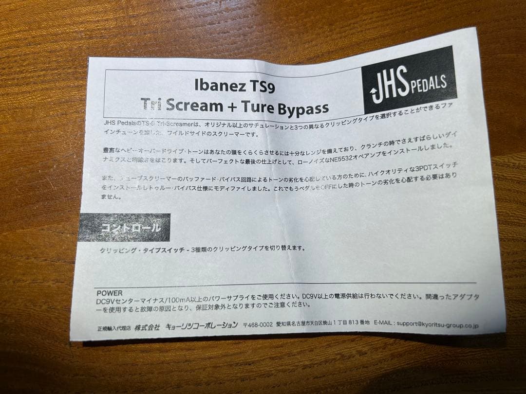 ギター JHS PEDALS TS9 Tri-Screamer True Bypass