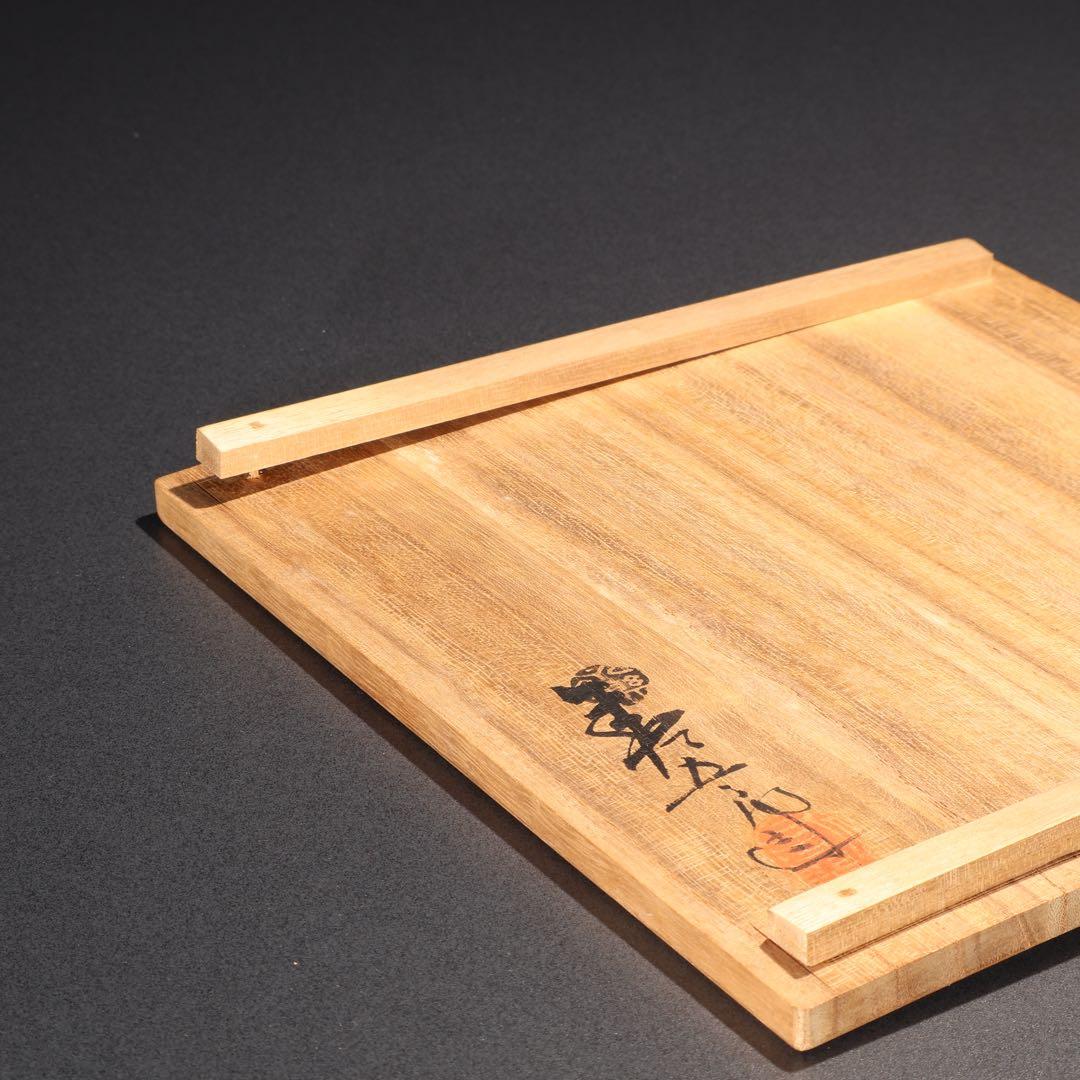 【茶道具】紫交趾　菓子鉢　宝珠に龍　十二代永楽　共箱　初釜　R1621ダW