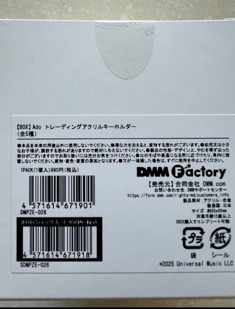 【 ラウンドワン 】Ado トレーディング アクリルキーホルダー コンプ　学園祭