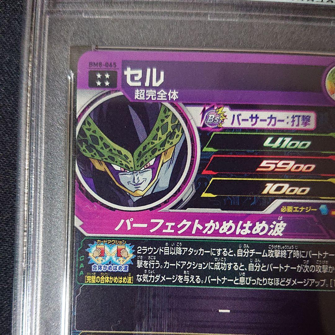 BM8-065 セル パーフェクトセル   ドラゴンボールヒーローズ psa9